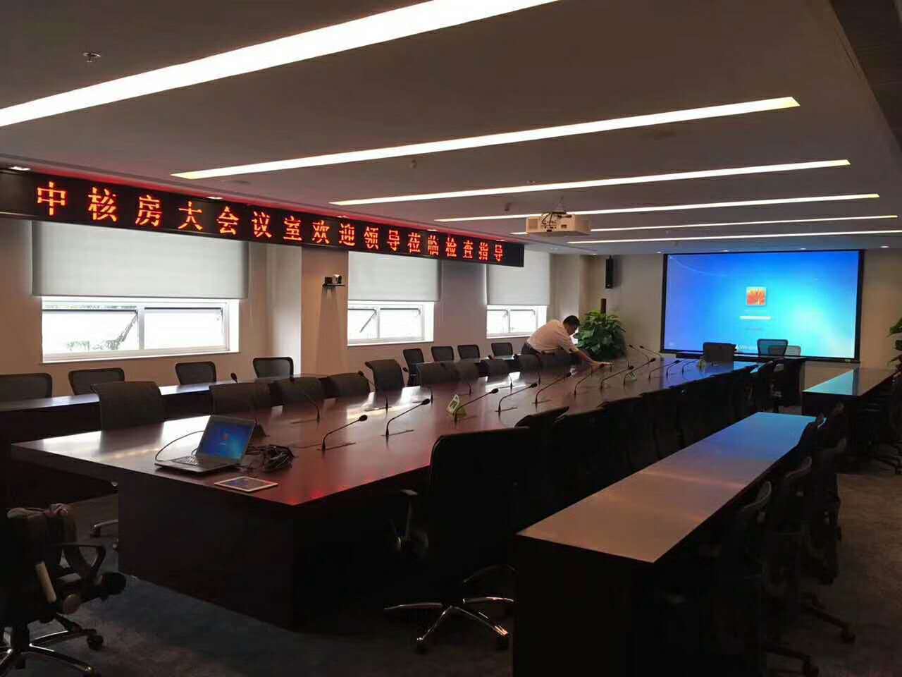 北京市核房地产开发有限公司会议室