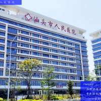 广东汕头人民医院