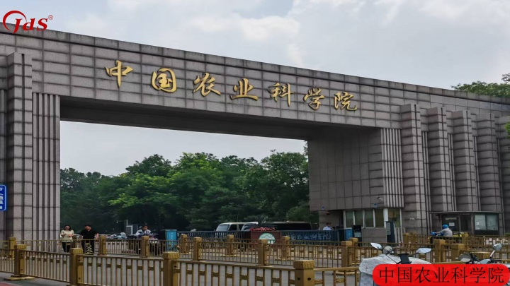 中国农业科学院