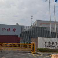 广州新华印刷有限公司