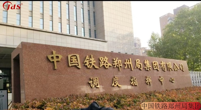 中国铁路某局集团有限公司