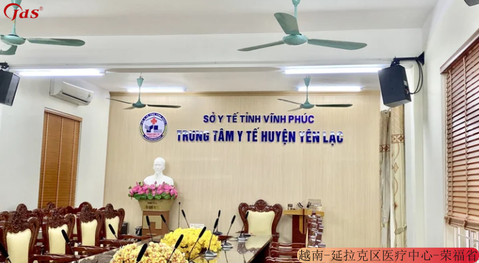 越南-延拉克区医疗中心-荣福省会议室