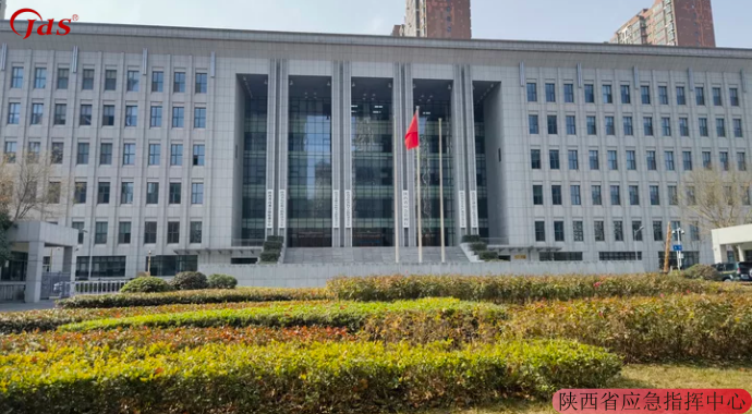 陕西省某应急指挥中心