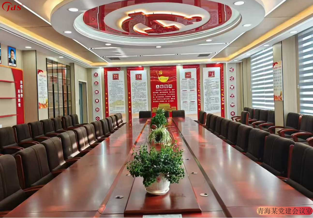 青海某党建会议室