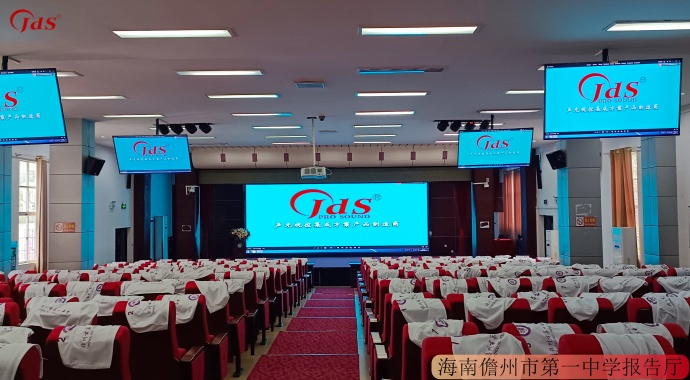 海南儋州市某中学报告厅