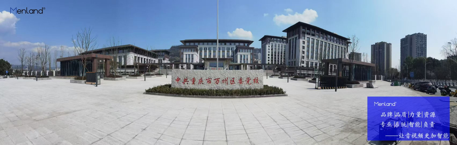 中共重庆市万州区委党校
