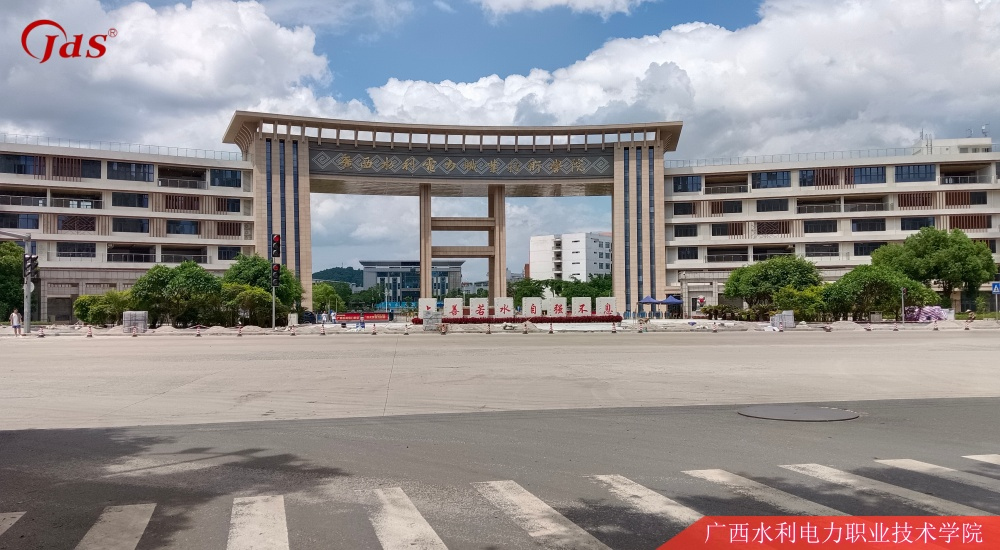 广西水利电力职业技术学院
